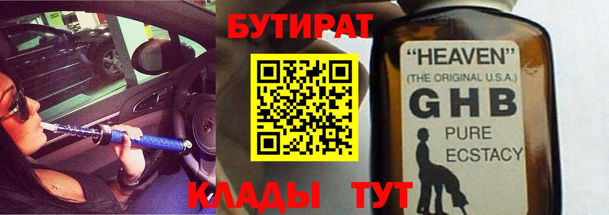 БУТИРАТ BDO Бугульма