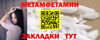 метамфетамин Волгодонск
