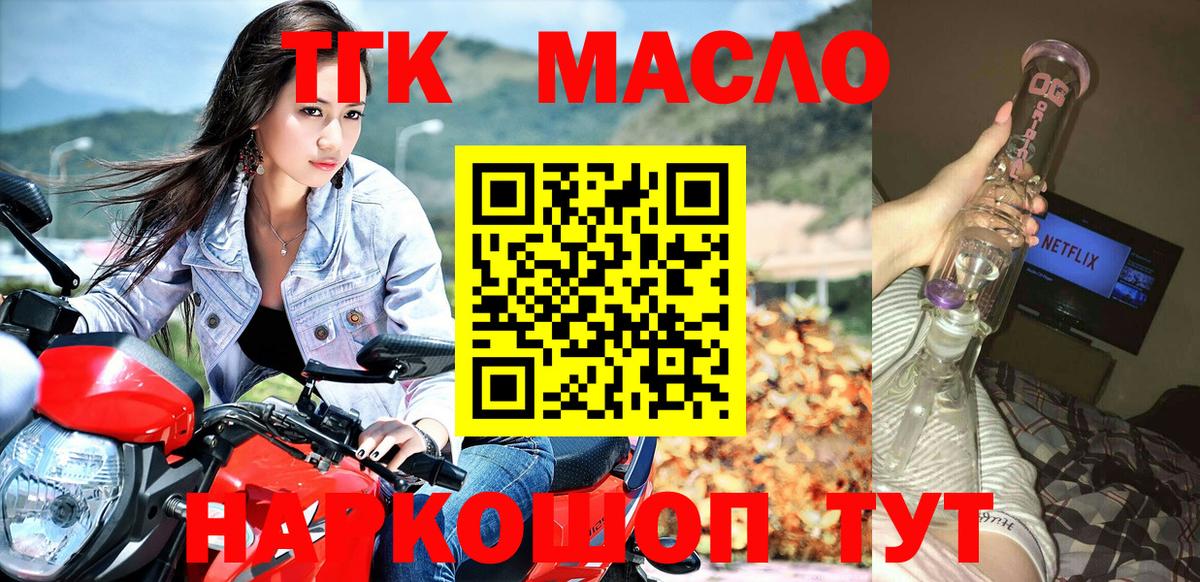 ТГК гашишное масло  Вход с VPN  Бугульма 